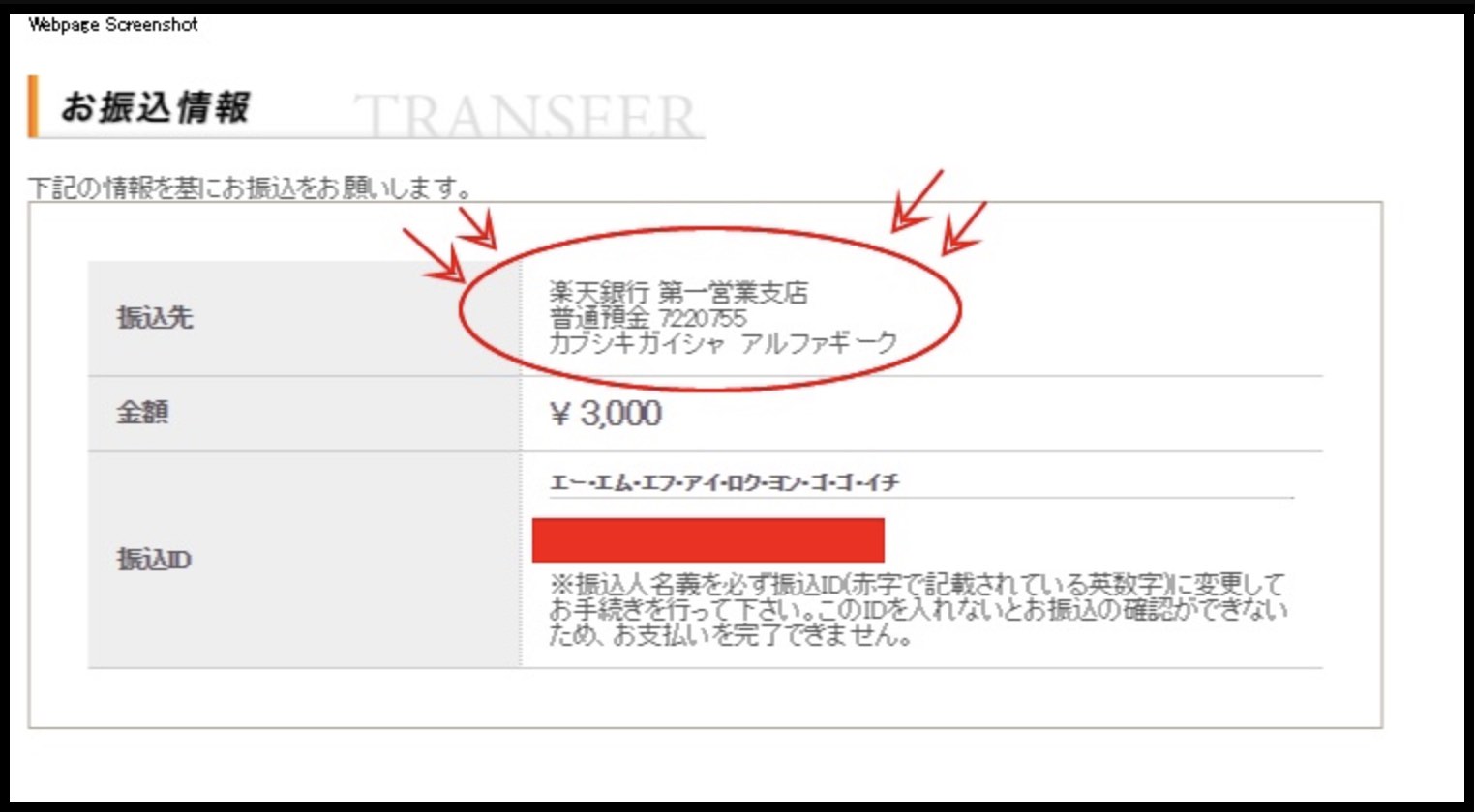 ラッシュ (RUSH)という競馬予想サイトの元サイト、ホースラッシュの口座名義